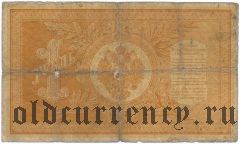 1 рубль 1895 года. Плеске/Брут