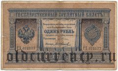 1 рубль 1895 года. Плеске/В.Иванов