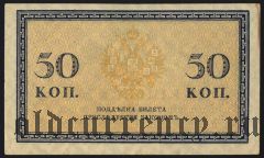 50 копеек (1915) года