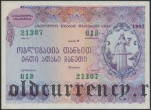 Грузия, 1000 рублей 1992 года
