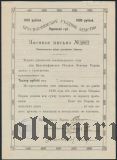 Красноуфимск, заемное письмо, 1000 рублей 1918 года