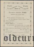 Красноуфимск, заемное письмо, 500 рублей 1918 года