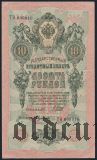 10 рублей 1909 года,  Тθ 000010