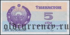 Узбекистан, 5 сум 1992 года