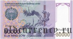 Узбекистан, 50.000 сум 2017 года