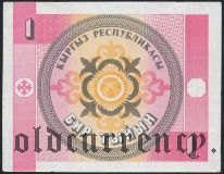 Киргизия, 1 тыйын. 4NR 01000000.