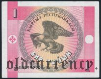 Киргизия, 1 тыйын. 4NR 00999999.