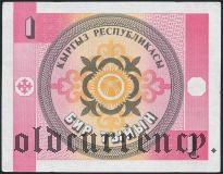 Киргизия, 1 тыйын. 4NR 00999999.