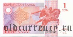 Киргизия, 1 сом 1993 года. № 12СН 00000044