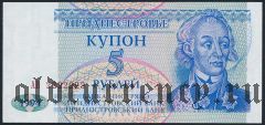 Приднестровье, 5 рублей 1994 года. АВ 2222223.
