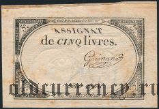 Франция, 5 ливров 1793 года. Подпись: GUINAND