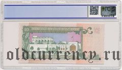 Катар, 10 риалов (1996) года. В слабе PCGS 67