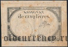 Франция, 5 ливров 1793 года. Подпись: AZE