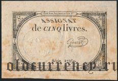 Франция, 5 ливров 1793 года. Подпись: GOUST