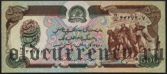 Афганистан, 500 афгани 1358 (1979) года