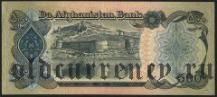 Афганистан, 500 афгани 1358 (1979) года