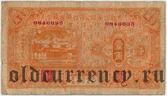 Китай, Kuang Hsin Syndicate of Heilungkiang, 10 центов 1929 года