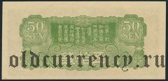 Китай, японская оккупация, 50 сен (1940) года