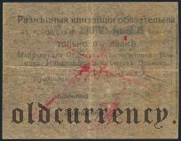 Майкоп, 5 рублей 1919 года