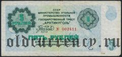 Шпицберген, 