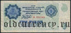 Шпицберген, 