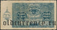 Бухара, 2500 рублей 1922 года, ВЗ 