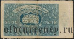 Бухара, 2500 рублей 1922 года, ВЗ 