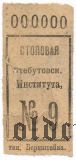 Санкт-Петербург, столовая Стебутовского института #000000