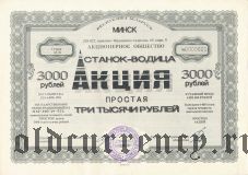 Минск, А.О. 