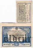 Третий Заем Индустриализации, 5 рублей 1929 года. С корешком