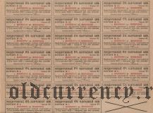 6% выигрышный заем, 25 рублей 1922 года, 7-я серия. Образец