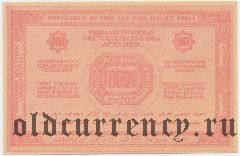 Армения, 10 000 рублей 1921 года