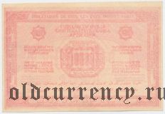 Армения, 10 000 рублей 1921 года.  С водяным знаком