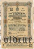 Четвертый Заем города Санкт-Петербурга 1901 года, 187 рублей 50 копеек
