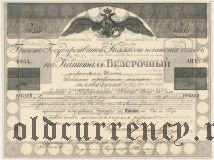 Билет Коммиссии погашения долгов, 500 рублей 1854 года