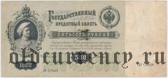 500 рублей 1898 года. Коншин/Чихиржин
