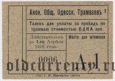 Одесса, 1 копейка 1916 года