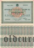 Внутренний 9% Заем 1930 года, 50 рублей. Образец