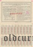 Внутренний 9% Заем 1930 года, 50 рублей. Образец