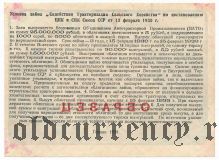 Объединение автотракторной промышленности, 5 рублей 1930 года