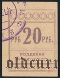 Симферополь, Казино, 20 рублей