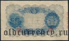 Япония, 200 иен (1945) года