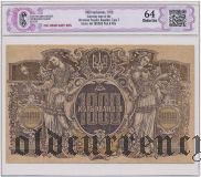 Украина, 1000 карбованцев (1918) года. В слабе CGC 64
