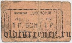 Проскуров, Кооператив 