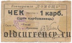 Дубно, кооператив 