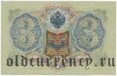 3 рубля 1905 года. Водяной знак перевернут