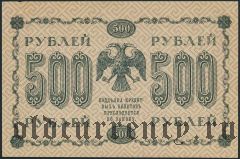 500 рублей 1918 года, кассир: Лошкин