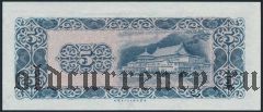 Тайвань, 5 юаней 1969 года