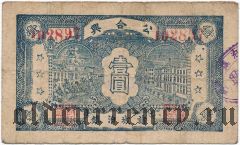 Китай, Gunge Sin, Чжучэн (провинция Шаньдун), 1 доллар 1942 года