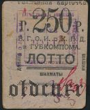 Житомир, Лотто, 250 рублей